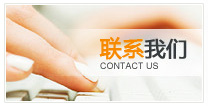 聯(lián)系新恒安