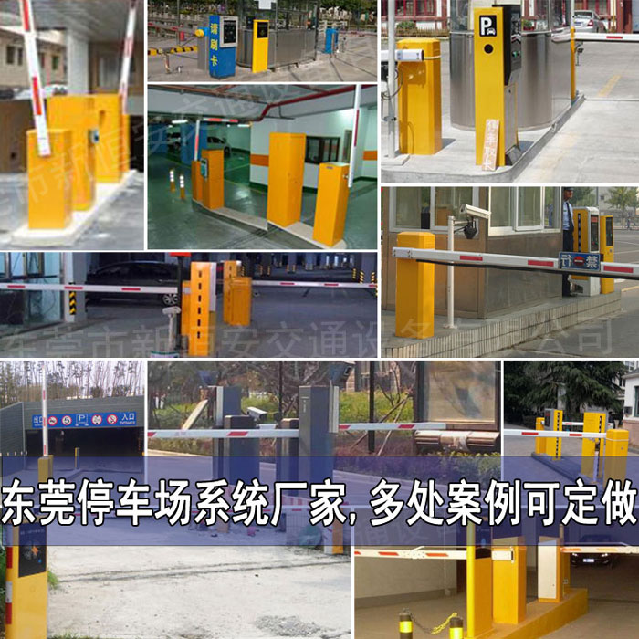 東莞停車場(chǎng)系統(tǒng)一進(jìn)一出廠家批發(fā)安裝